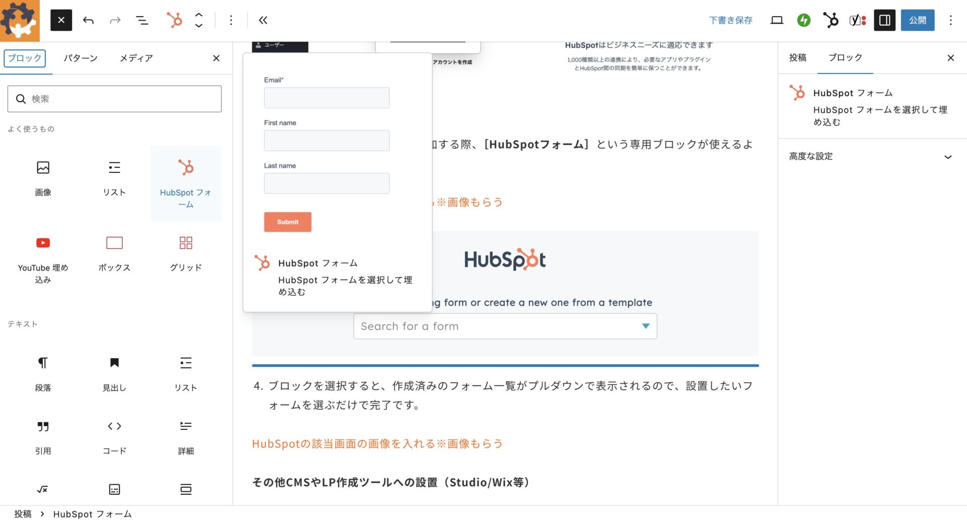 HubSpotフォームの専用ブロック