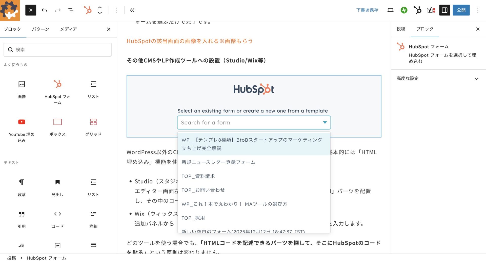 HUbSpotの作成済みのフォーム一覧がプルダウンで表示される