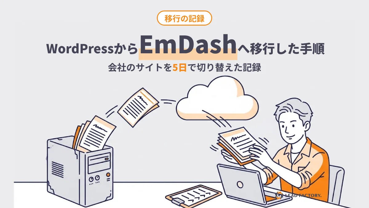 WordPressからEmDashへ移行した手順