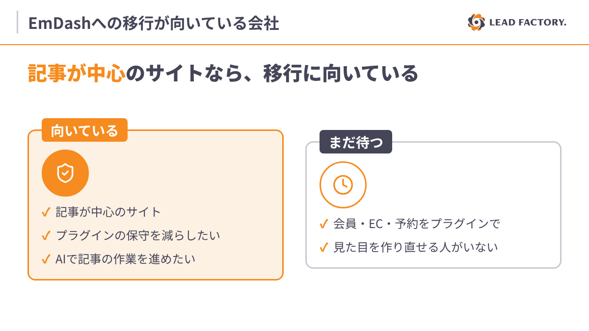 記事が中心のサイトなら、移行に向いている