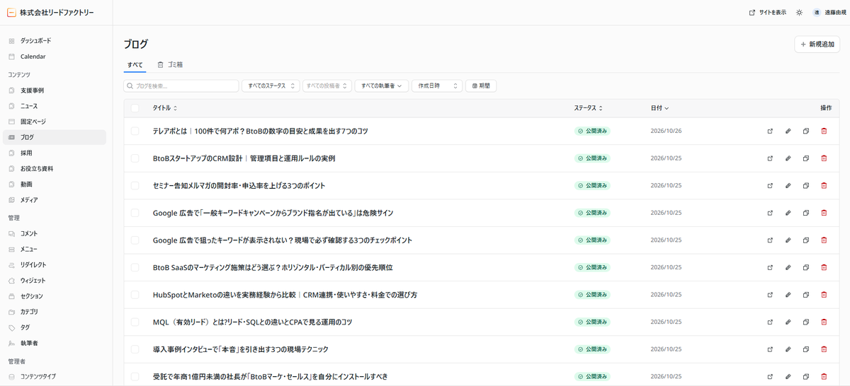 EmDashの管理画面。左のメニューで記事の種類を選び、一覧から記事を開く