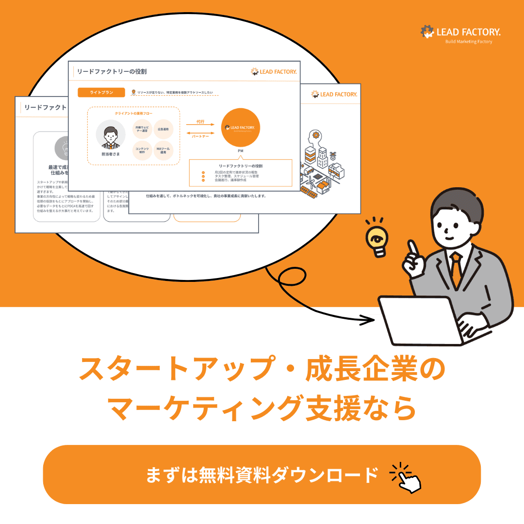 リードファクトリー_サービス資料