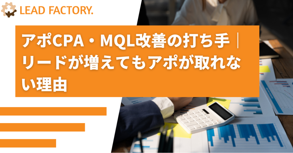 BtoBマーケ アポCPA改善 フロー図