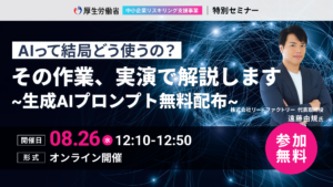 「AIって結局どう使うの？」その作業、実演で解説します ～生成AIプロンプト無料配布～